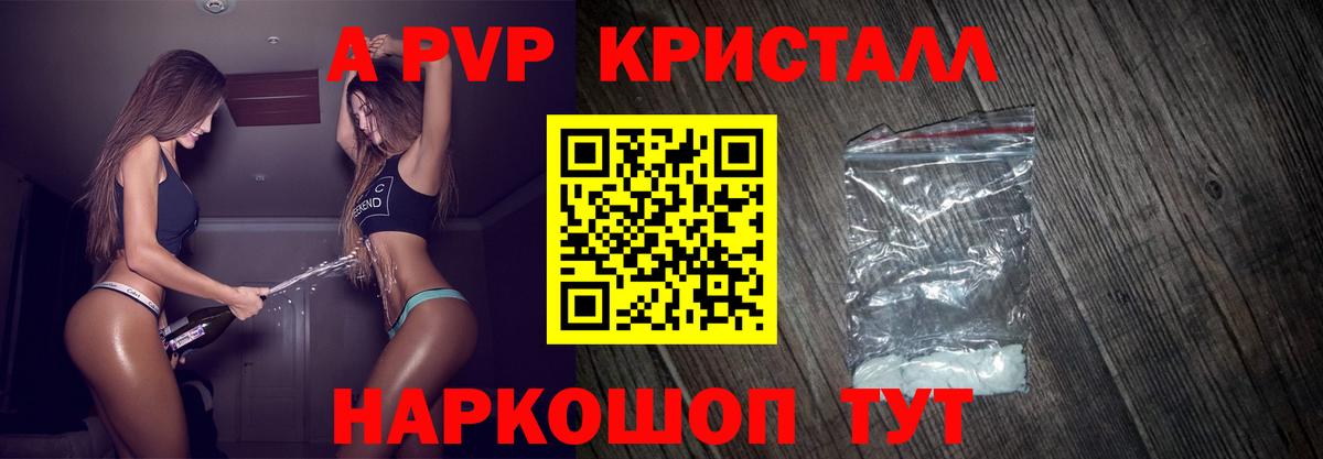 Alpha PVP кристаллы Кушва