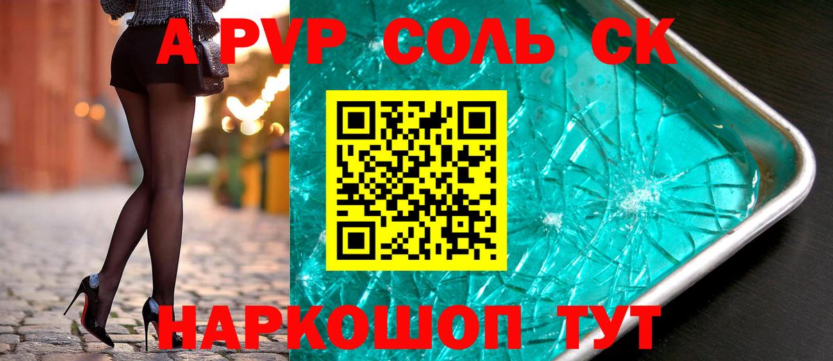 A PVP СК КРИС  A-PVP СК КРИС  купить наркотики сайты  Альфа ПВП Соль  Кушва  Вход с VPN 