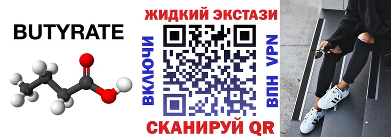 БУТИРАТ бутик Кушва
