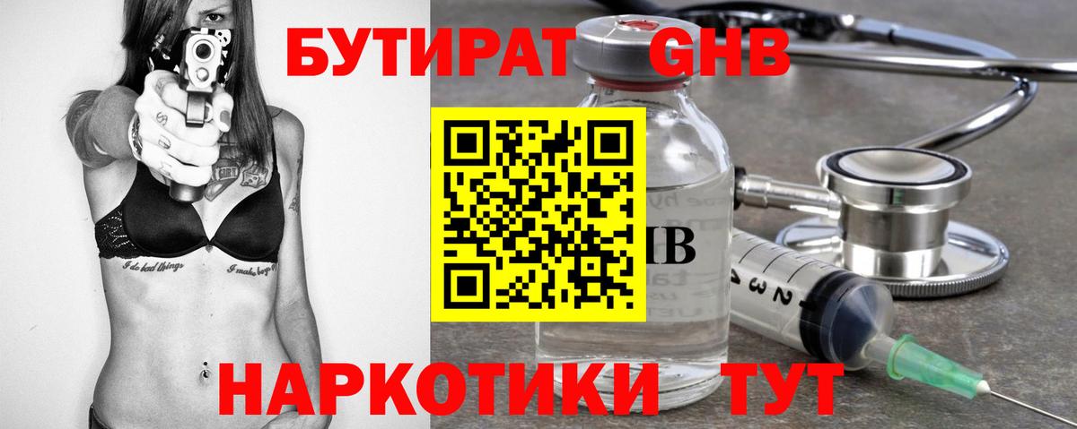 БУТИРАТ 99% Кушва