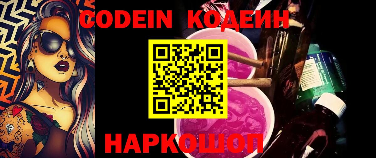 Кодеиновый сироп Lean Purple Drank  Кодеин Purple Drank  Вход с VPN  Кушва 